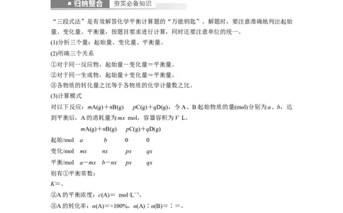 第7章第42讲　化学平衡常数及转化率的计算---2023年高考化学一轮复习（新高考）_05高考化学_新高考复习资料_2023年新高考资料_一轮复习_2023年新高考大一轮复习讲义