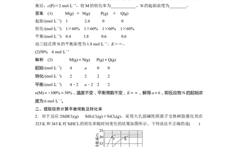 第7章第42讲　化学平衡常数及转化率的计算---2023年高考化学一轮复习（新高考）_05高考化学_新高考复习资料_2023年新高考资料_一轮复习_2023年新高考大一轮复习讲义