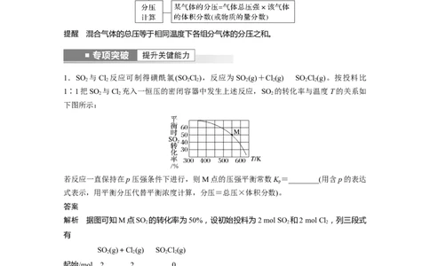 第7章第42讲　化学平衡常数及转化率的计算---2023年高考化学一轮复习（新高考）_05高考化学_新高考复习资料_2023年新高考资料_一轮复习_2023年新高考大一轮复习讲义