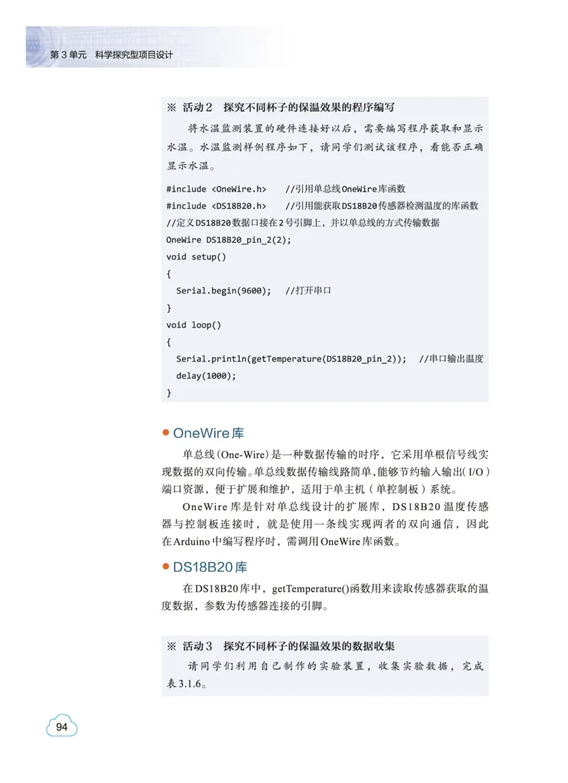 普通高中教科书&middot;信息技术选择性必修6开源硬件项目设计(1)_高中全套电子教材及答案。_01高中电子教材全套_信息技术_教科版_高中年级_选择性必修6开源硬件项目设计