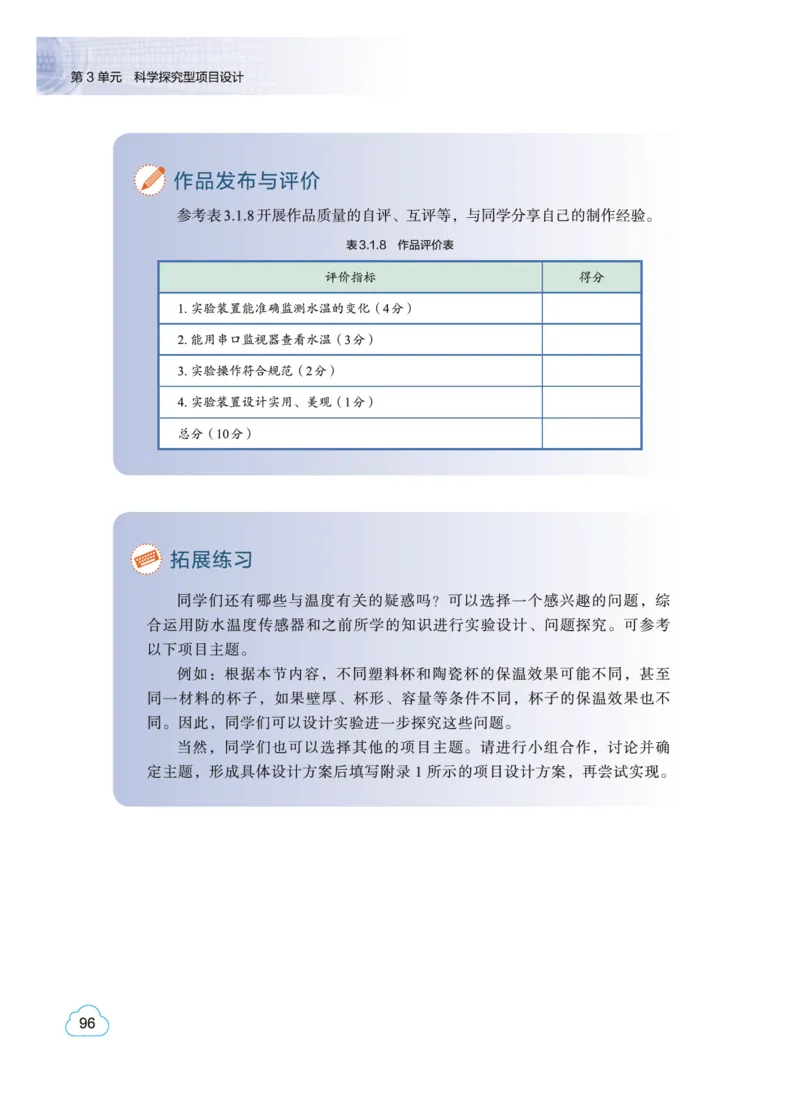 普通高中教科书&middot;信息技术选择性必修6开源硬件项目设计(1)_高中全套电子教材及答案。_01高中电子教材全套_信息技术_教科版_高中年级_选择性必修6开源硬件项目设计