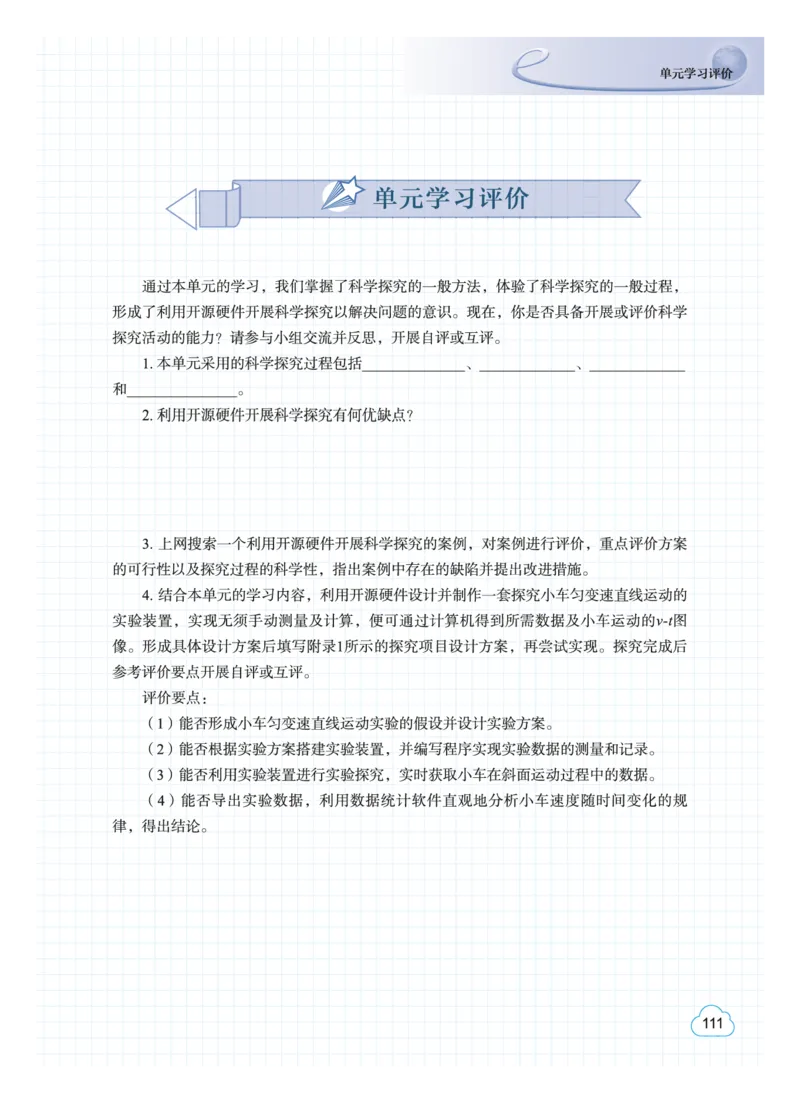 普通高中教科书&middot;信息技术选择性必修6开源硬件项目设计(1)_高中全套电子教材及答案。_01高中电子教材全套_信息技术_教科版_高中年级_选择性必修6开源硬件项目设计