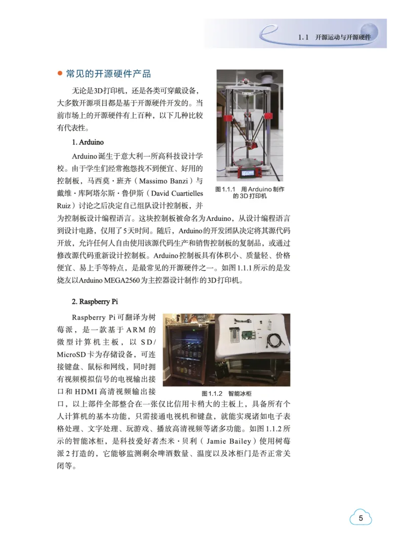 普通高中教科书&middot;信息技术选择性必修6开源硬件项目设计(1)_高中全套电子教材及答案。_01高中电子教材全套_信息技术_教科版_高中年级_选择性必修6开源硬件项目设计