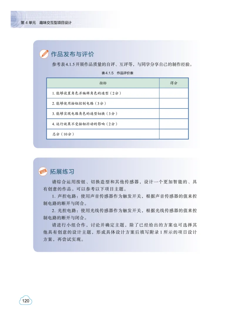 普通高中教科书&middot;信息技术选择性必修6开源硬件项目设计(1)_高中全套电子教材及答案。_01高中电子教材全套_信息技术_教科版_高中年级_选择性必修6开源硬件项目设计