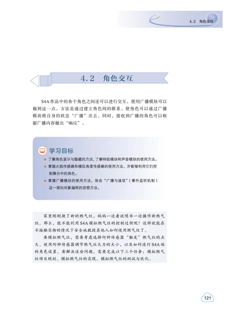普通高中教科书&middot;信息技术选择性必修6开源硬件项目设计(1)_高中全套电子教材及答案。_01高中电子教材全套_信息技术_教科版_高中年级_选择性必修6开源硬件项目设计