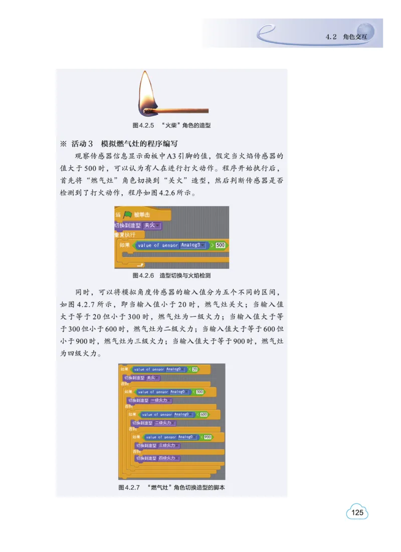 普通高中教科书&middot;信息技术选择性必修6开源硬件项目设计(1)_高中全套电子教材及答案。_01高中电子教材全套_信息技术_教科版_高中年级_选择性必修6开源硬件项目设计