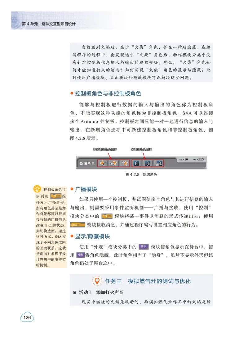 普通高中教科书&middot;信息技术选择性必修6开源硬件项目设计(1)_高中全套电子教材及答案。_01高中电子教材全套_信息技术_教科版_高中年级_选择性必修6开源硬件项目设计