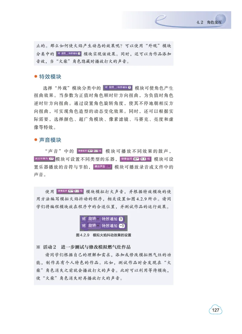 普通高中教科书&middot;信息技术选择性必修6开源硬件项目设计(1)_高中全套电子教材及答案。_01高中电子教材全套_信息技术_教科版_高中年级_选择性必修6开源硬件项目设计