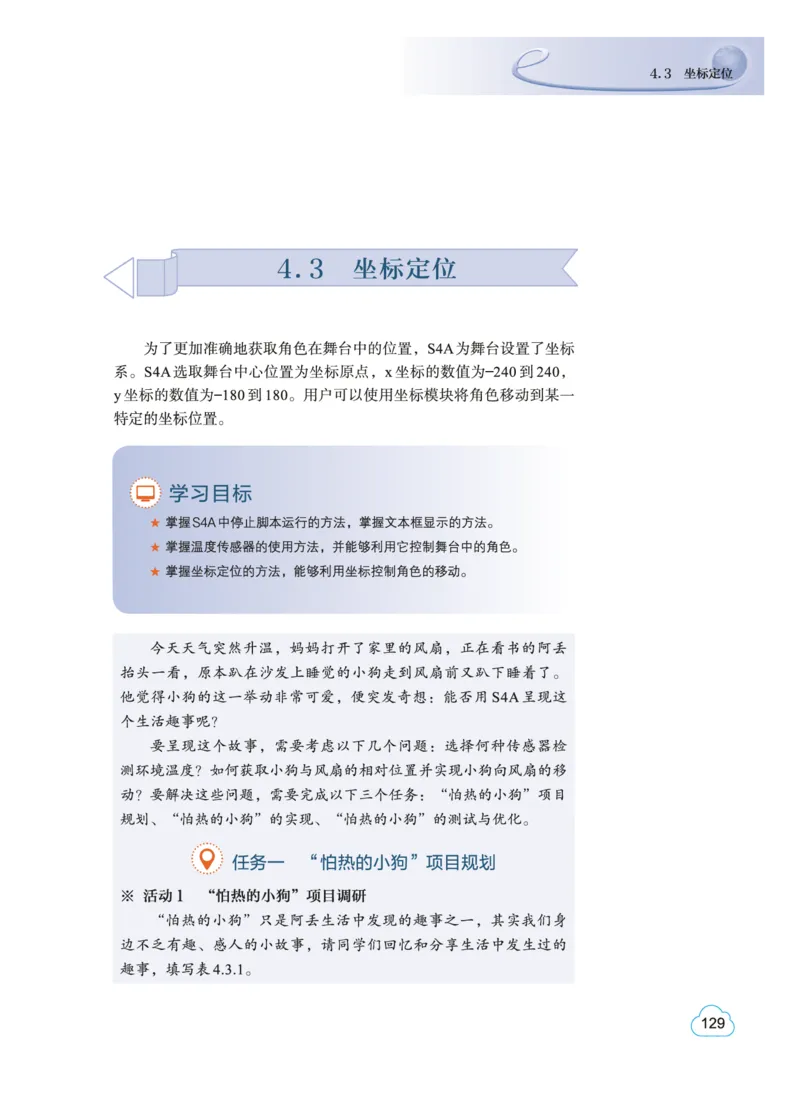 普通高中教科书&middot;信息技术选择性必修6开源硬件项目设计(1)_高中全套电子教材及答案。_01高中电子教材全套_信息技术_教科版_高中年级_选择性必修6开源硬件项目设计
