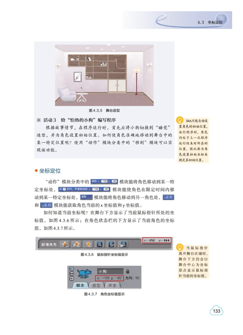 普通高中教科书&middot;信息技术选择性必修6开源硬件项目设计(1)_高中全套电子教材及答案。_01高中电子教材全套_信息技术_教科版_高中年级_选择性必修6开源硬件项目设计