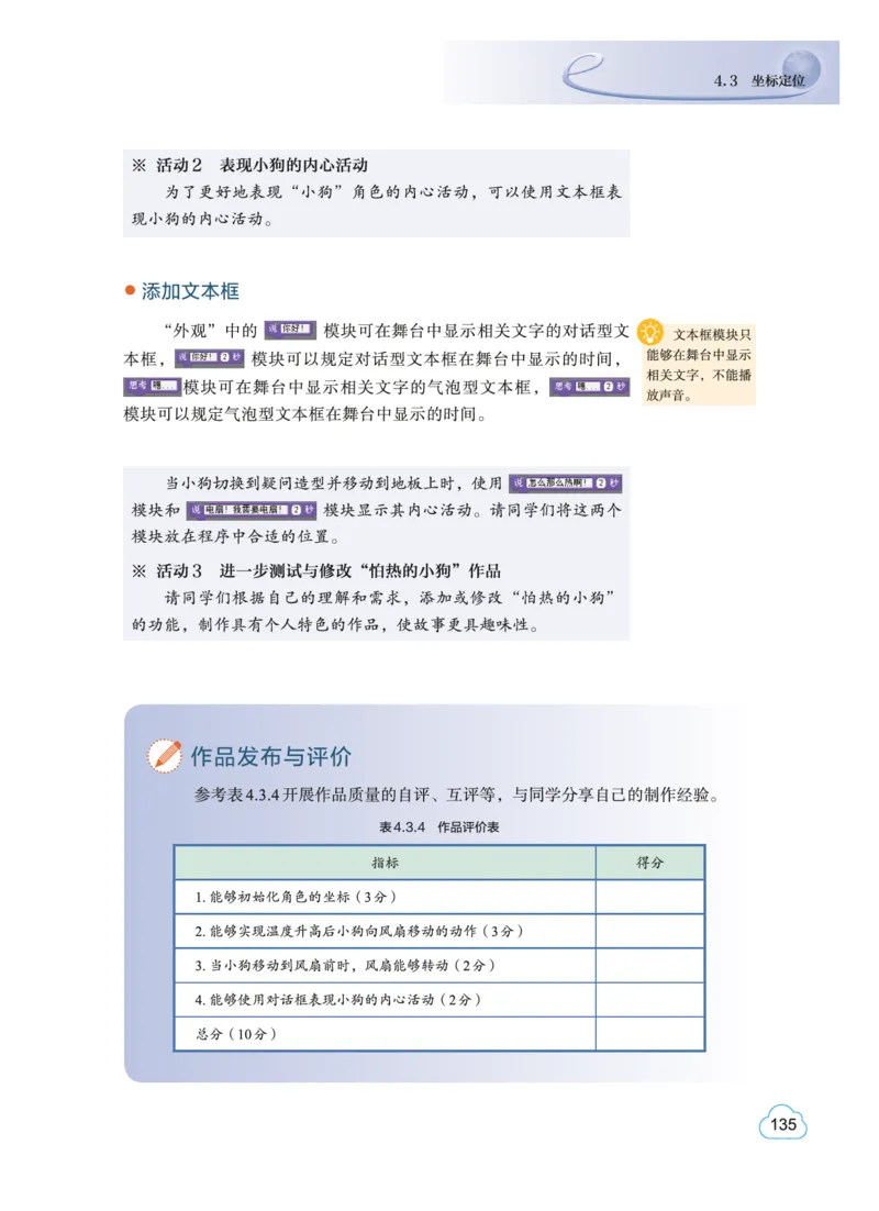 普通高中教科书&middot;信息技术选择性必修6开源硬件项目设计(1)_高中全套电子教材及答案。_01高中电子教材全套_信息技术_教科版_高中年级_选择性必修6开源硬件项目设计