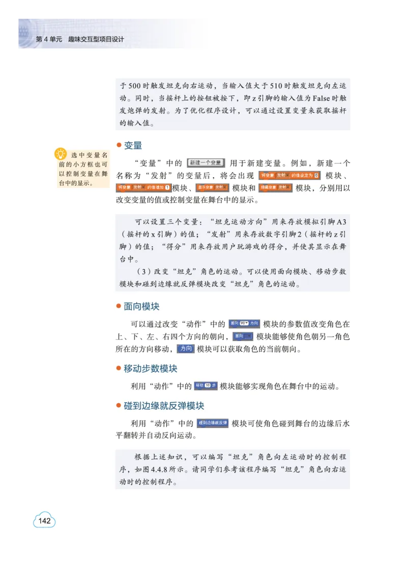 普通高中教科书&middot;信息技术选择性必修6开源硬件项目设计(1)_高中全套电子教材及答案。_01高中电子教材全套_信息技术_教科版_高中年级_选择性必修6开源硬件项目设计