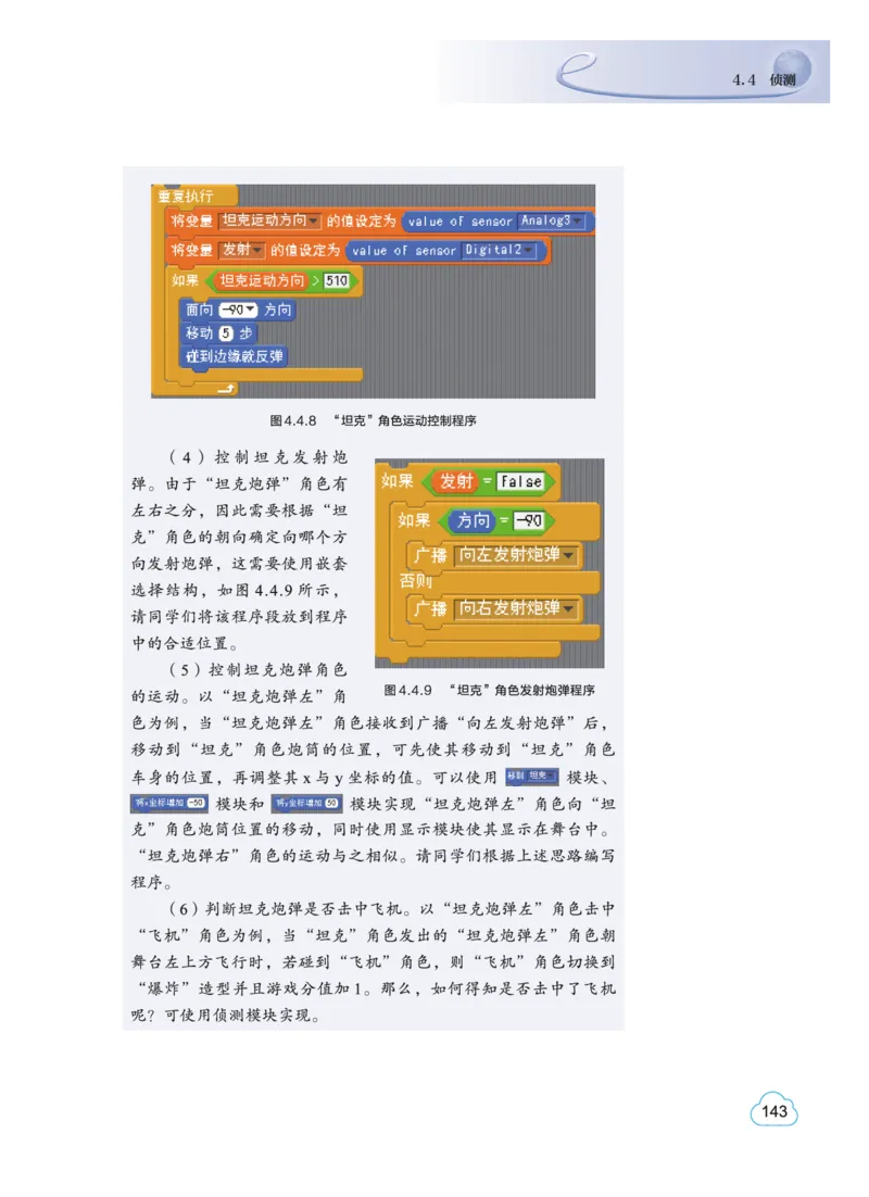 普通高中教科书&middot;信息技术选择性必修6开源硬件项目设计(1)_高中全套电子教材及答案。_01高中电子教材全套_信息技术_教科版_高中年级_选择性必修6开源硬件项目设计