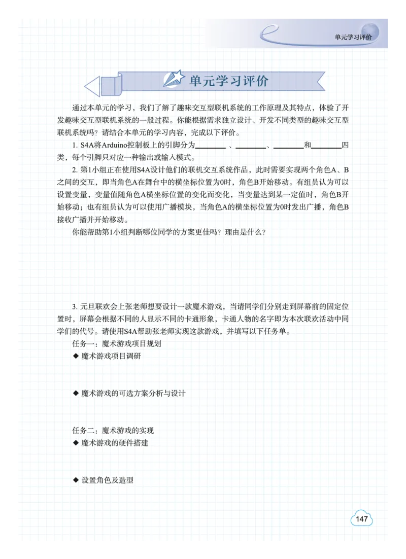 普通高中教科书&middot;信息技术选择性必修6开源硬件项目设计(1)_高中全套电子教材及答案。_01高中电子教材全套_信息技术_教科版_高中年级_选择性必修6开源硬件项目设计