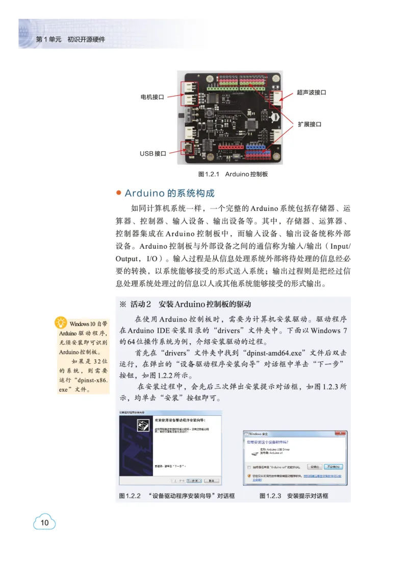普通高中教科书&middot;信息技术选择性必修6开源硬件项目设计(1)_高中全套电子教材及答案。_01高中电子教材全套_信息技术_教科版_高中年级_选择性必修6开源硬件项目设计