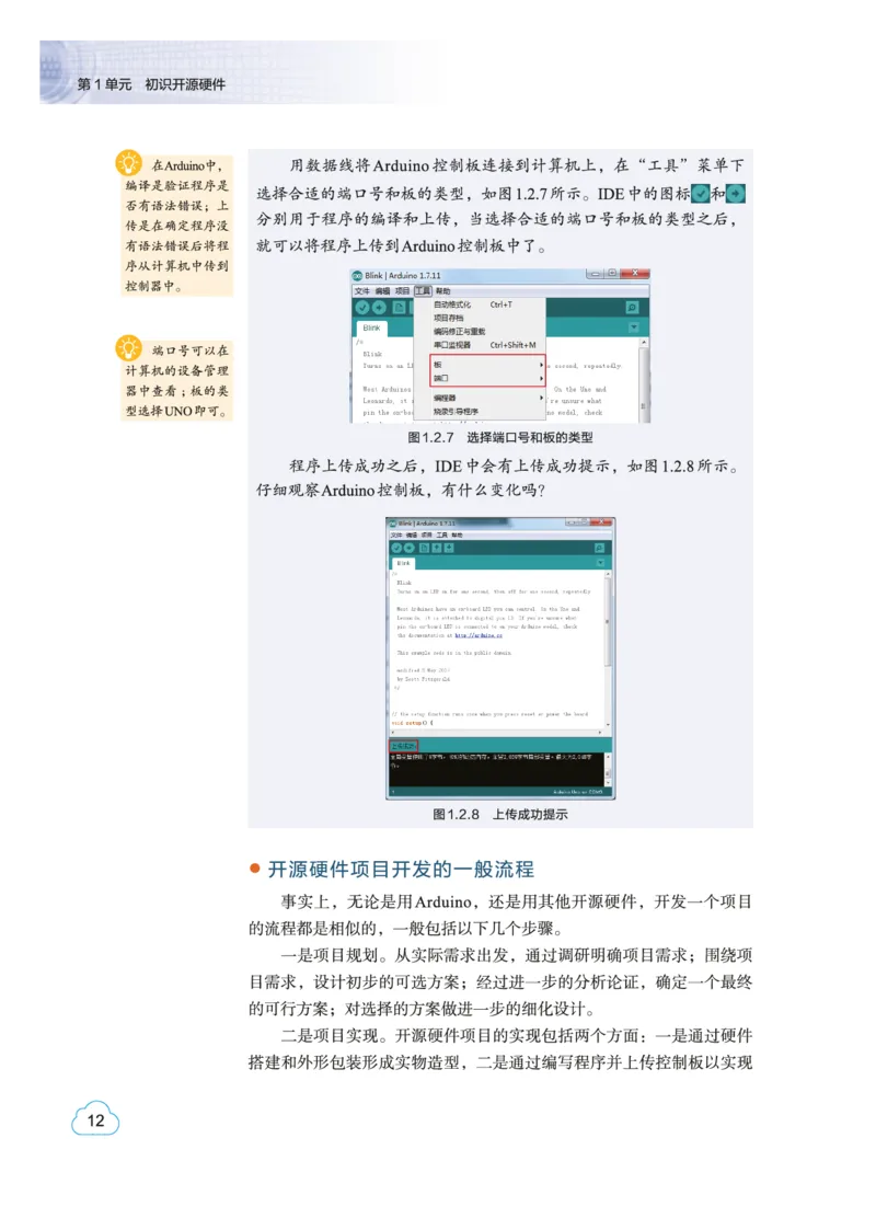 普通高中教科书&middot;信息技术选择性必修6开源硬件项目设计(1)_高中全套电子教材及答案。_01高中电子教材全套_信息技术_教科版_高中年级_选择性必修6开源硬件项目设计