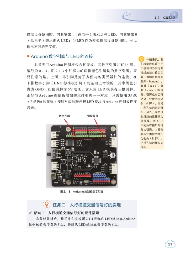 普通高中教科书&middot;信息技术选择性必修6开源硬件项目设计(1)_高中全套电子教材及答案。_01高中电子教材全套_信息技术_教科版_高中年级_选择性必修6开源硬件项目设计