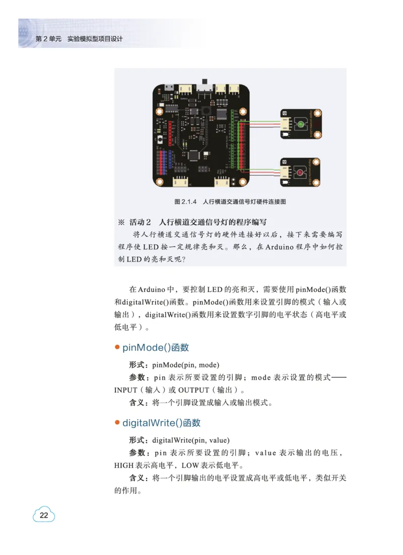普通高中教科书&middot;信息技术选择性必修6开源硬件项目设计(1)_高中全套电子教材及答案。_01高中电子教材全套_信息技术_教科版_高中年级_选择性必修6开源硬件项目设计