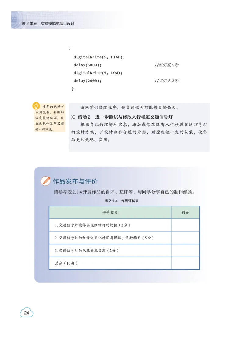 普通高中教科书&middot;信息技术选择性必修6开源硬件项目设计(1)_高中全套电子教材及答案。_01高中电子教材全套_信息技术_教科版_高中年级_选择性必修6开源硬件项目设计