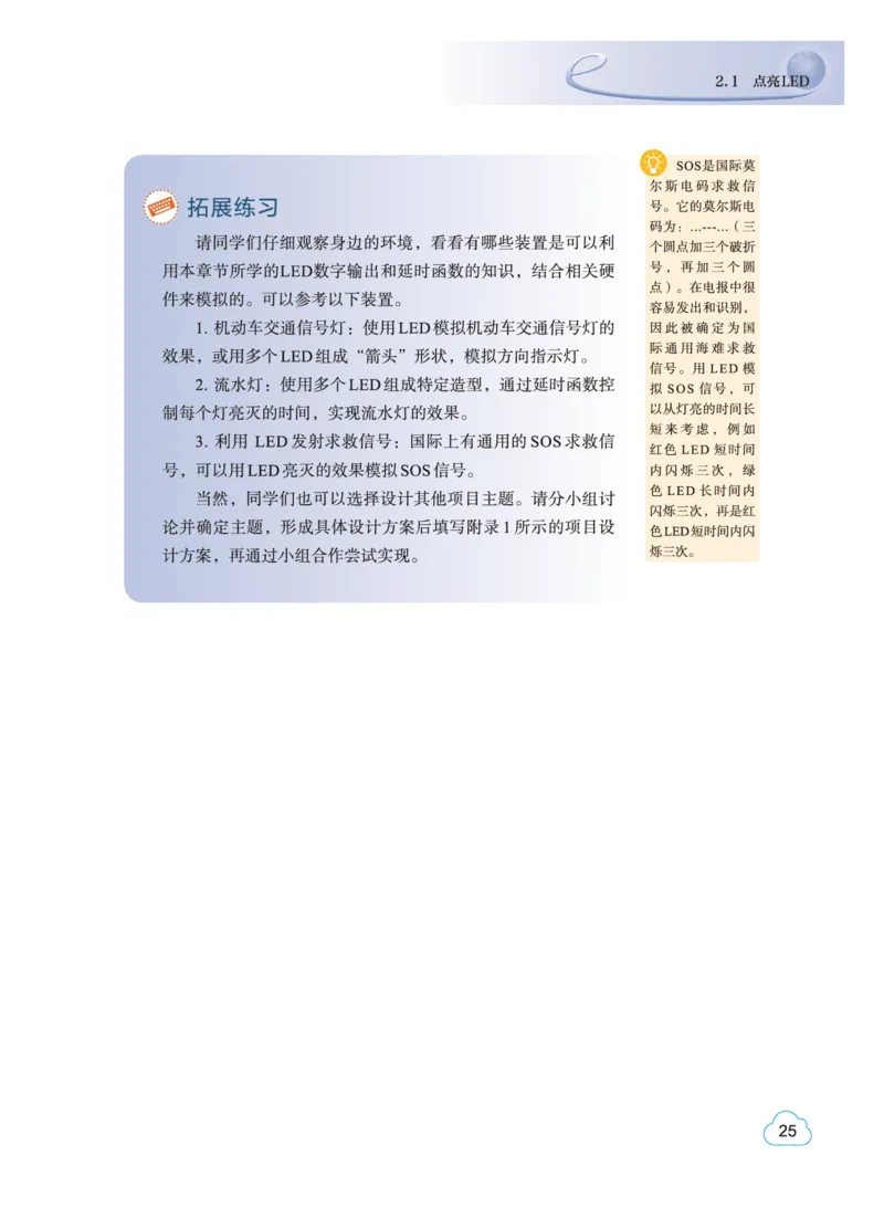 普通高中教科书&middot;信息技术选择性必修6开源硬件项目设计(1)_高中全套电子教材及答案。_01高中电子教材全套_信息技术_教科版_高中年级_选择性必修6开源硬件项目设计
