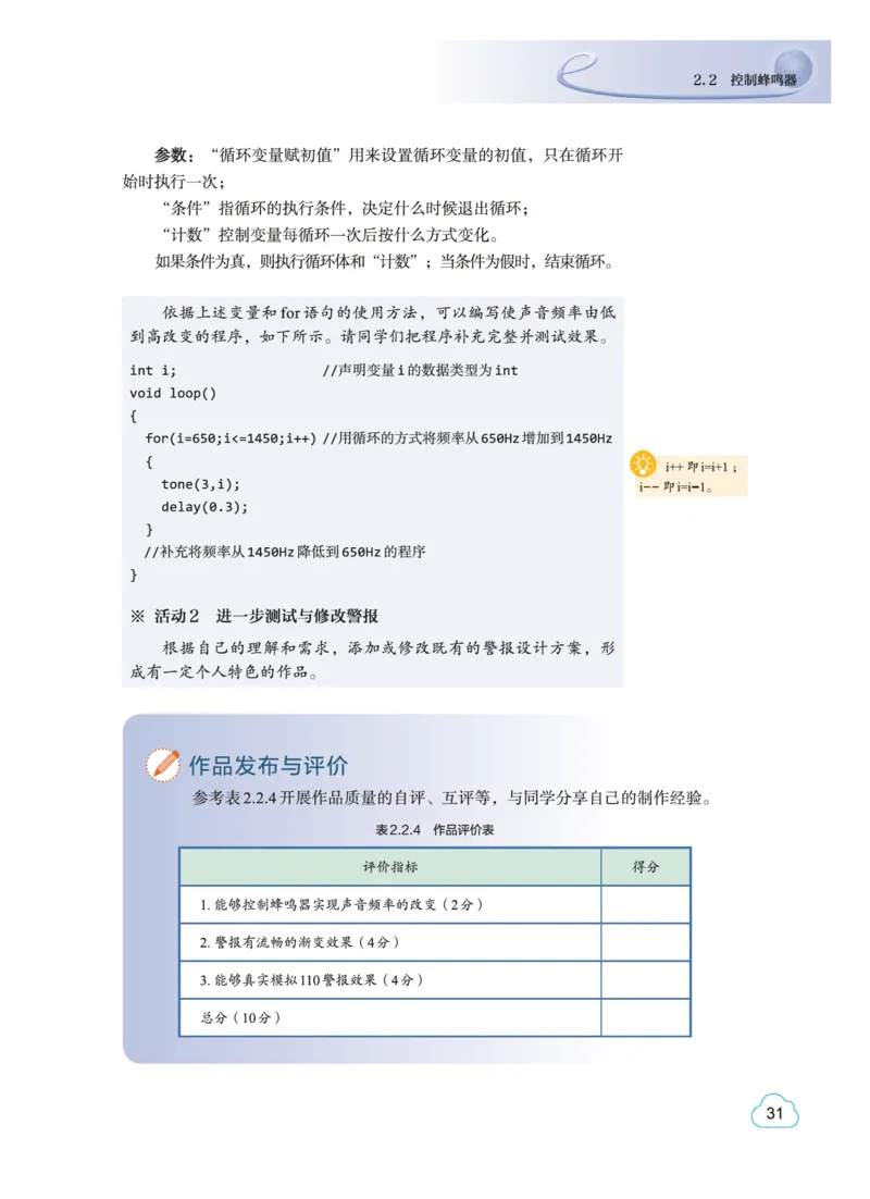 普通高中教科书&middot;信息技术选择性必修6开源硬件项目设计(1)_高中全套电子教材及答案。_01高中电子教材全套_信息技术_教科版_高中年级_选择性必修6开源硬件项目设计