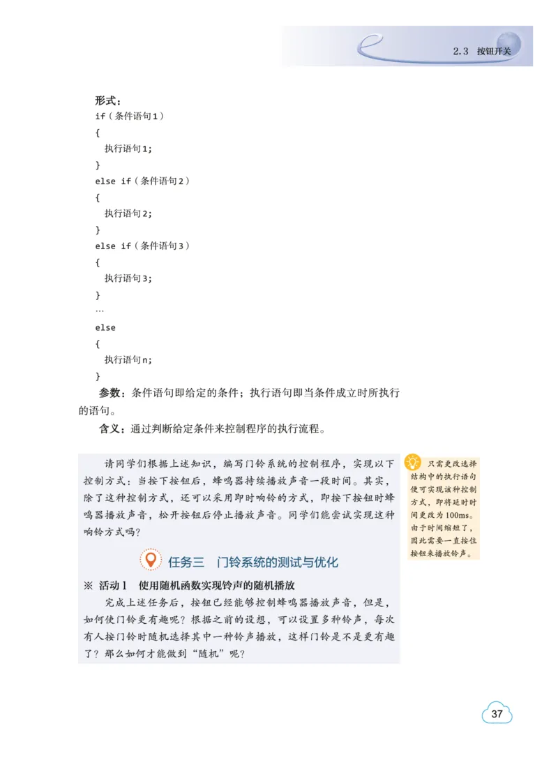 普通高中教科书&middot;信息技术选择性必修6开源硬件项目设计(1)_高中全套电子教材及答案。_01高中电子教材全套_信息技术_教科版_高中年级_选择性必修6开源硬件项目设计