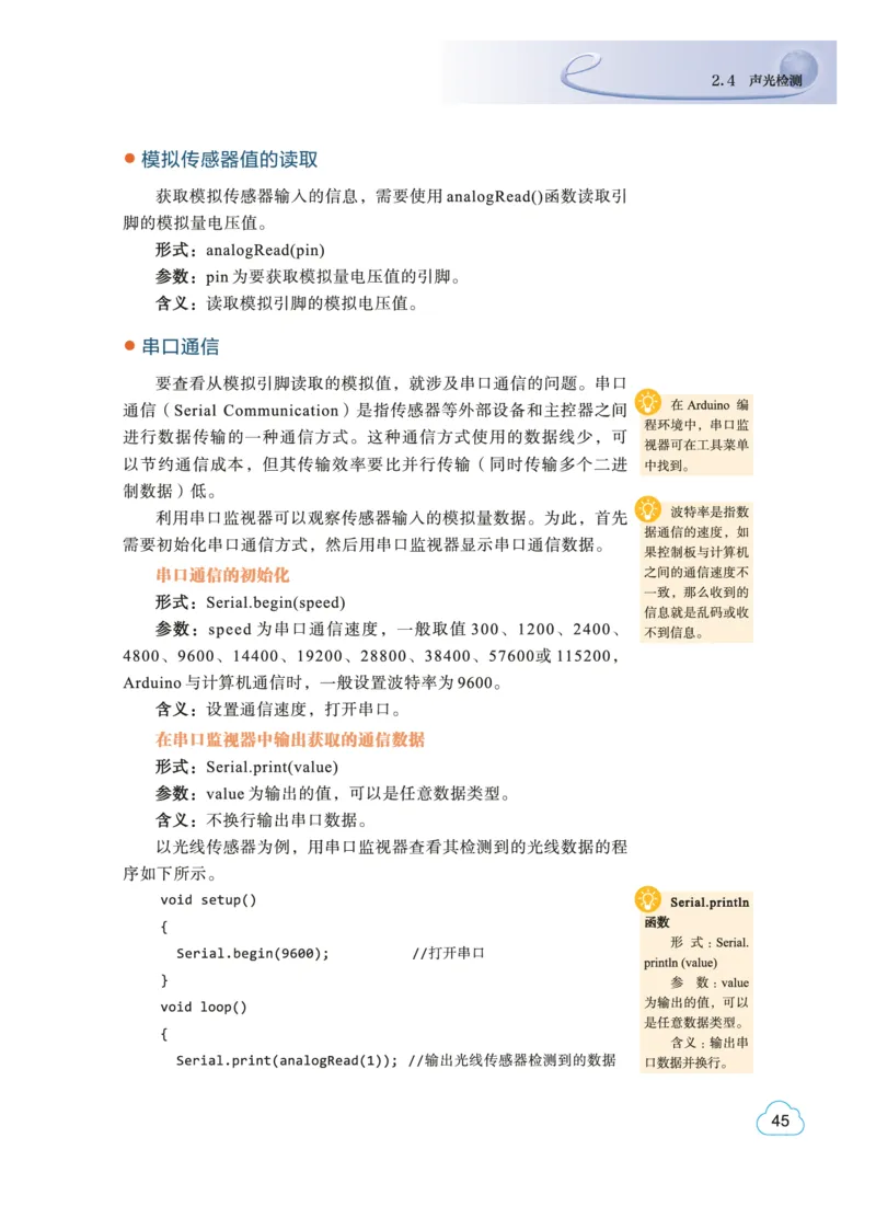 普通高中教科书&middot;信息技术选择性必修6开源硬件项目设计(1)_高中全套电子教材及答案。_01高中电子教材全套_信息技术_教科版_高中年级_选择性必修6开源硬件项目设计
