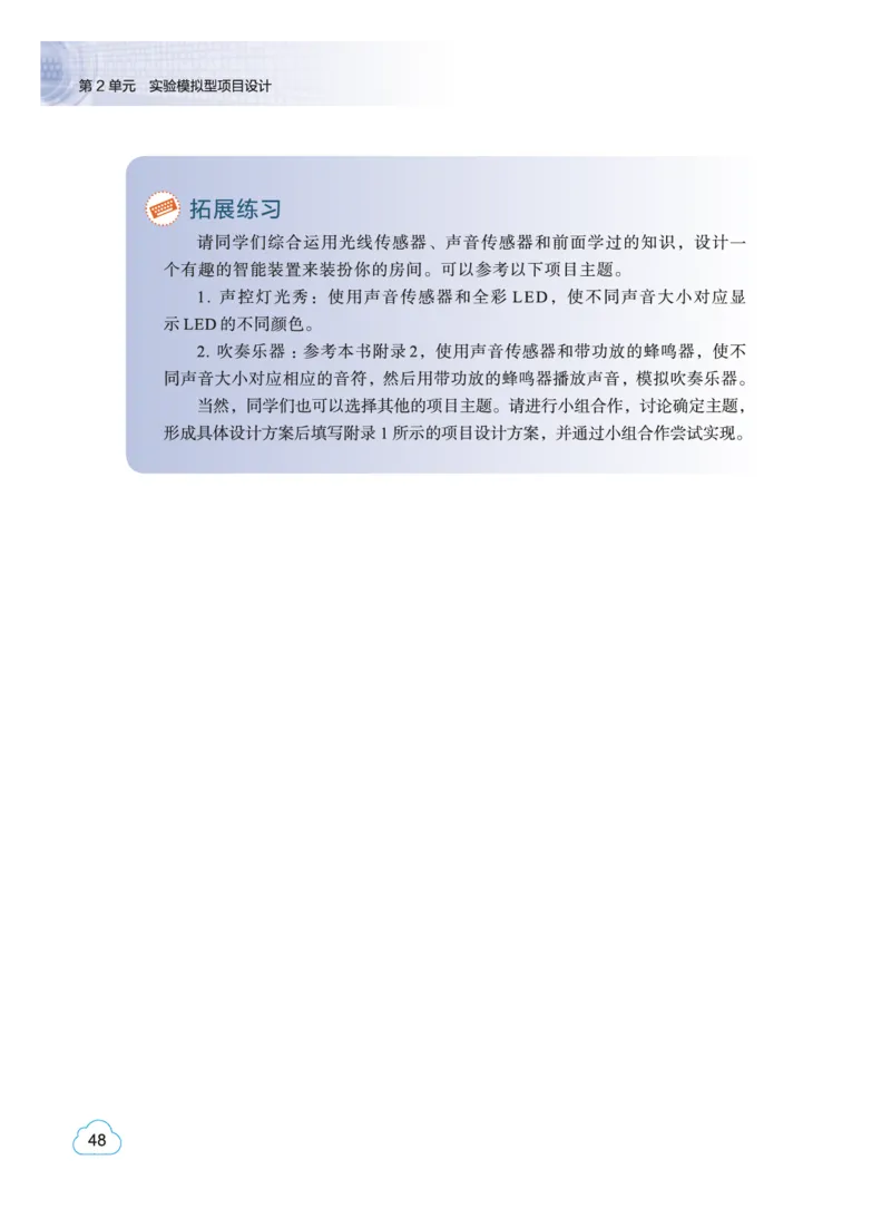 普通高中教科书&middot;信息技术选择性必修6开源硬件项目设计(1)_高中全套电子教材及答案。_01高中电子教材全套_信息技术_教科版_高中年级_选择性必修6开源硬件项目设计
