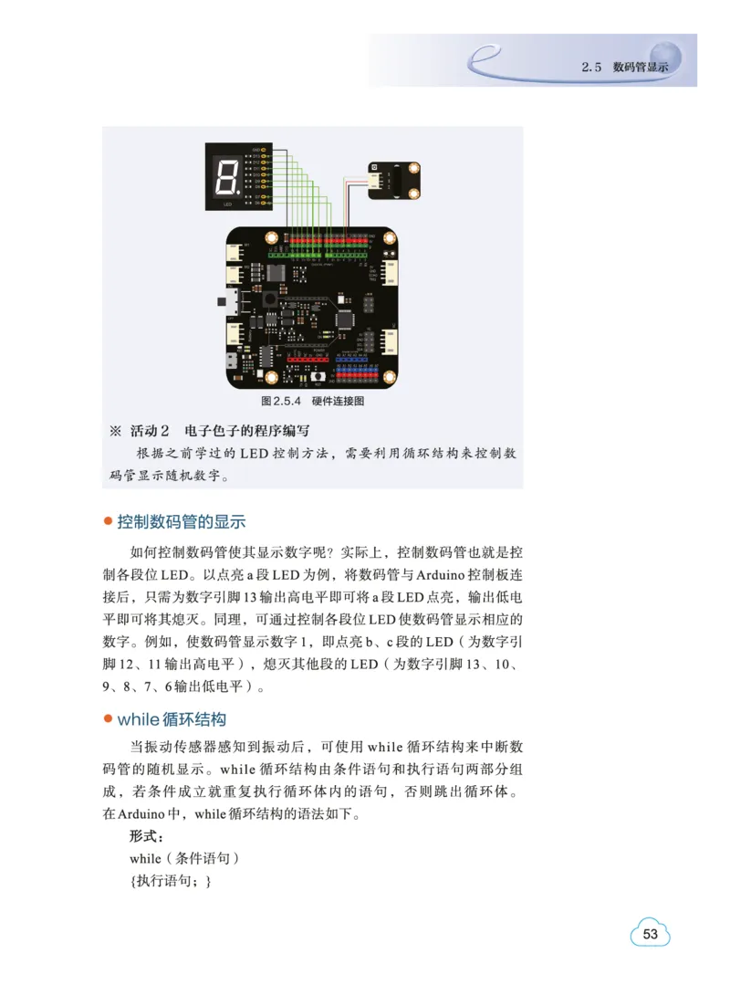 普通高中教科书&middot;信息技术选择性必修6开源硬件项目设计(1)_高中全套电子教材及答案。_01高中电子教材全套_信息技术_教科版_高中年级_选择性必修6开源硬件项目设计