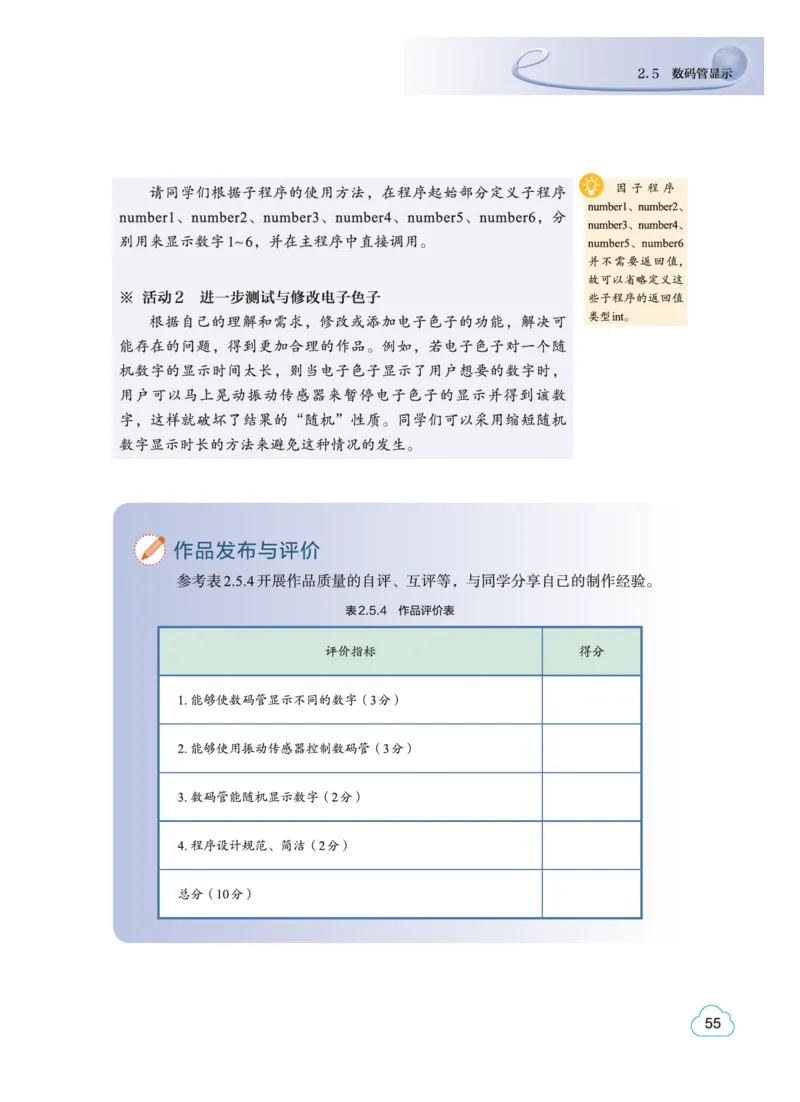 普通高中教科书&middot;信息技术选择性必修6开源硬件项目设计(1)_高中全套电子教材及答案。_01高中电子教材全套_信息技术_教科版_高中年级_选择性必修6开源硬件项目设计