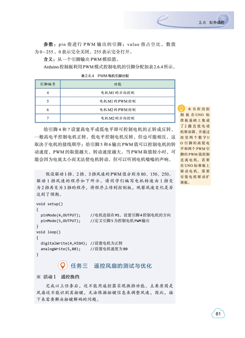 普通高中教科书&middot;信息技术选择性必修6开源硬件项目设计(1)_高中全套电子教材及答案。_01高中电子教材全套_信息技术_教科版_高中年级_选择性必修6开源硬件项目设计