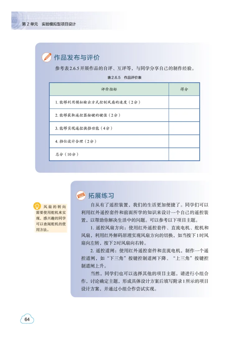 普通高中教科书&middot;信息技术选择性必修6开源硬件项目设计(1)_高中全套电子教材及答案。_01高中电子教材全套_信息技术_教科版_高中年级_选择性必修6开源硬件项目设计