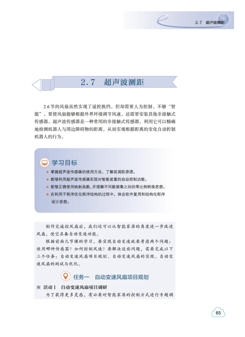 普通高中教科书&middot;信息技术选择性必修6开源硬件项目设计(1)_高中全套电子教材及答案。_01高中电子教材全套_信息技术_教科版_高中年级_选择性必修6开源硬件项目设计
