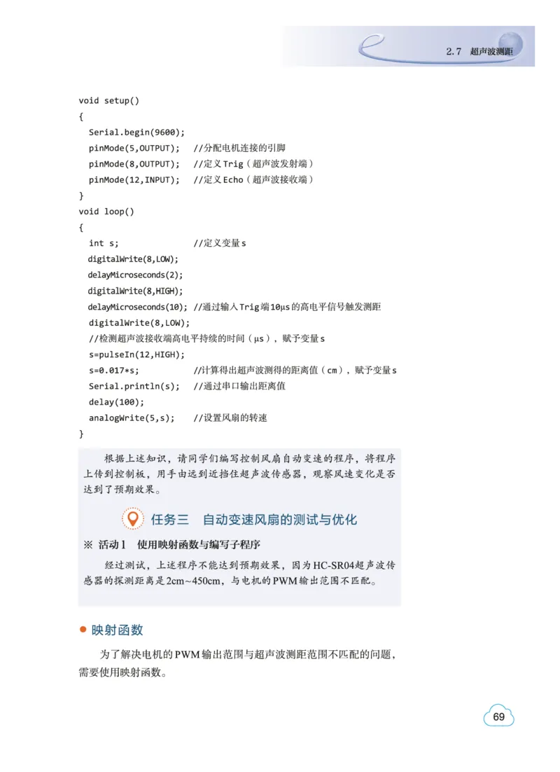 普通高中教科书&middot;信息技术选择性必修6开源硬件项目设计(1)_高中全套电子教材及答案。_01高中电子教材全套_信息技术_教科版_高中年级_选择性必修6开源硬件项目设计