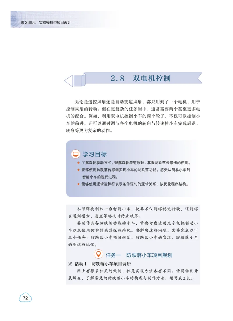 普通高中教科书&middot;信息技术选择性必修6开源硬件项目设计(1)_高中全套电子教材及答案。_01高中电子教材全套_信息技术_教科版_高中年级_选择性必修6开源硬件项目设计
