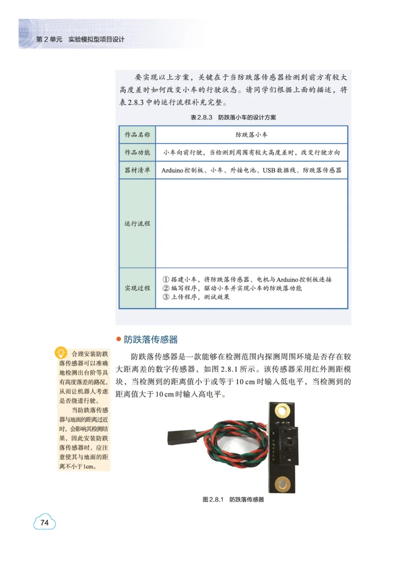 普通高中教科书&middot;信息技术选择性必修6开源硬件项目设计(1)_高中全套电子教材及答案。_01高中电子教材全套_信息技术_教科版_高中年级_选择性必修6开源硬件项目设计