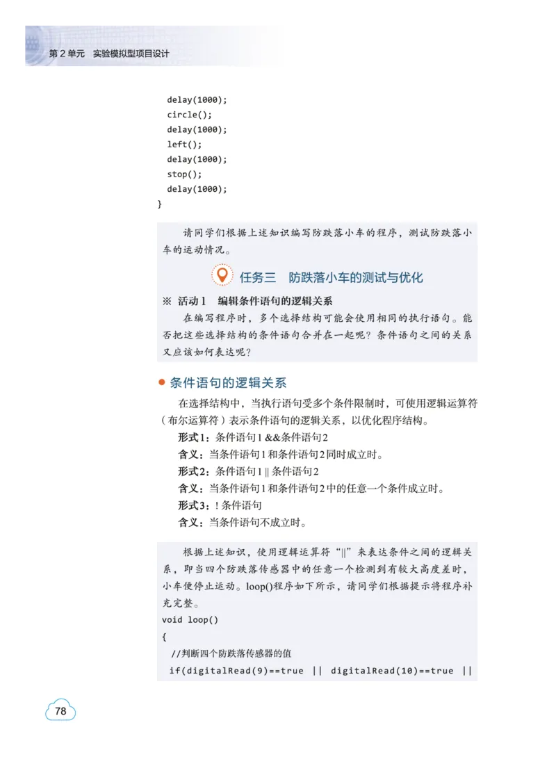 普通高中教科书&middot;信息技术选择性必修6开源硬件项目设计(1)_高中全套电子教材及答案。_01高中电子教材全套_信息技术_教科版_高中年级_选择性必修6开源硬件项目设计