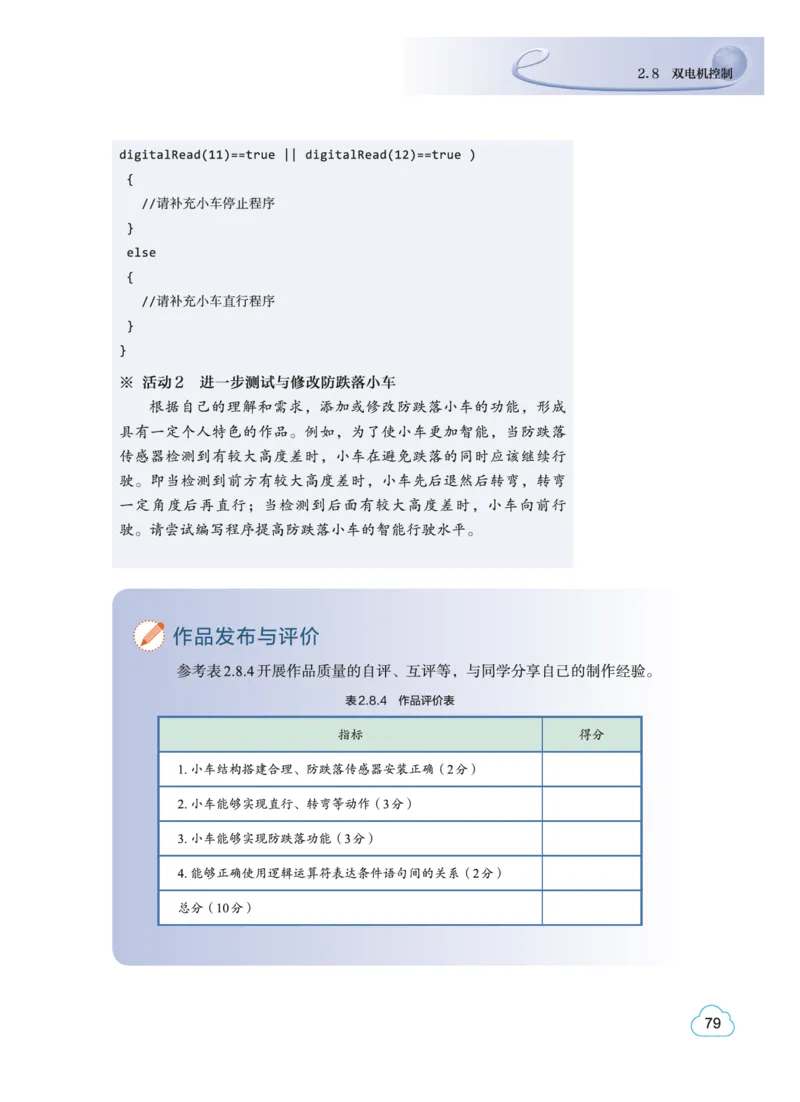 普通高中教科书&middot;信息技术选择性必修6开源硬件项目设计(1)_高中全套电子教材及答案。_01高中电子教材全套_信息技术_教科版_高中年级_选择性必修6开源硬件项目设计