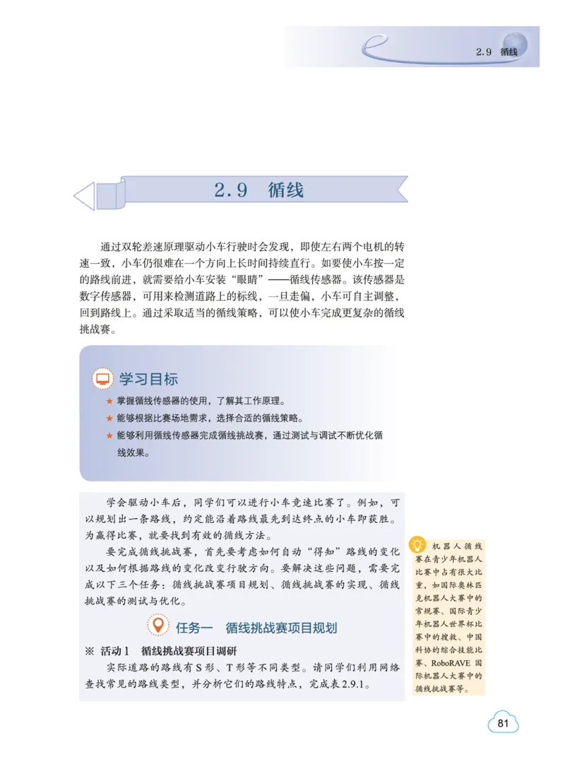 普通高中教科书&middot;信息技术选择性必修6开源硬件项目设计(1)_高中全套电子教材及答案。_01高中电子教材全套_信息技术_教科版_高中年级_选择性必修6开源硬件项目设计