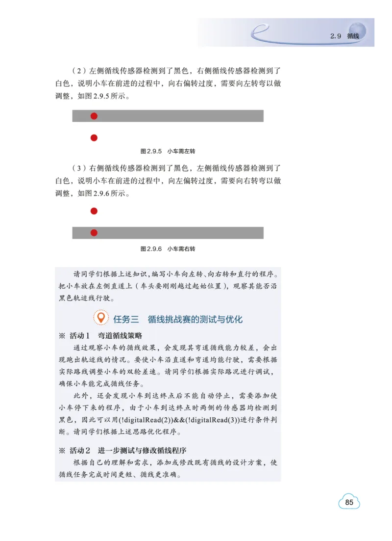 普通高中教科书&middot;信息技术选择性必修6开源硬件项目设计(1)_高中全套电子教材及答案。_01高中电子教材全套_信息技术_教科版_高中年级_选择性必修6开源硬件项目设计