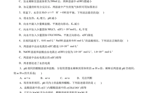 第31练水的电离和溶液的pH-2023年高考化学一轮复习小题多维练（原卷版）_05高考化学_通用版（老高考）复习资料_2023年复习资料_一轮复习_2023年高考化学一轮复习小题多维练（全国通用）