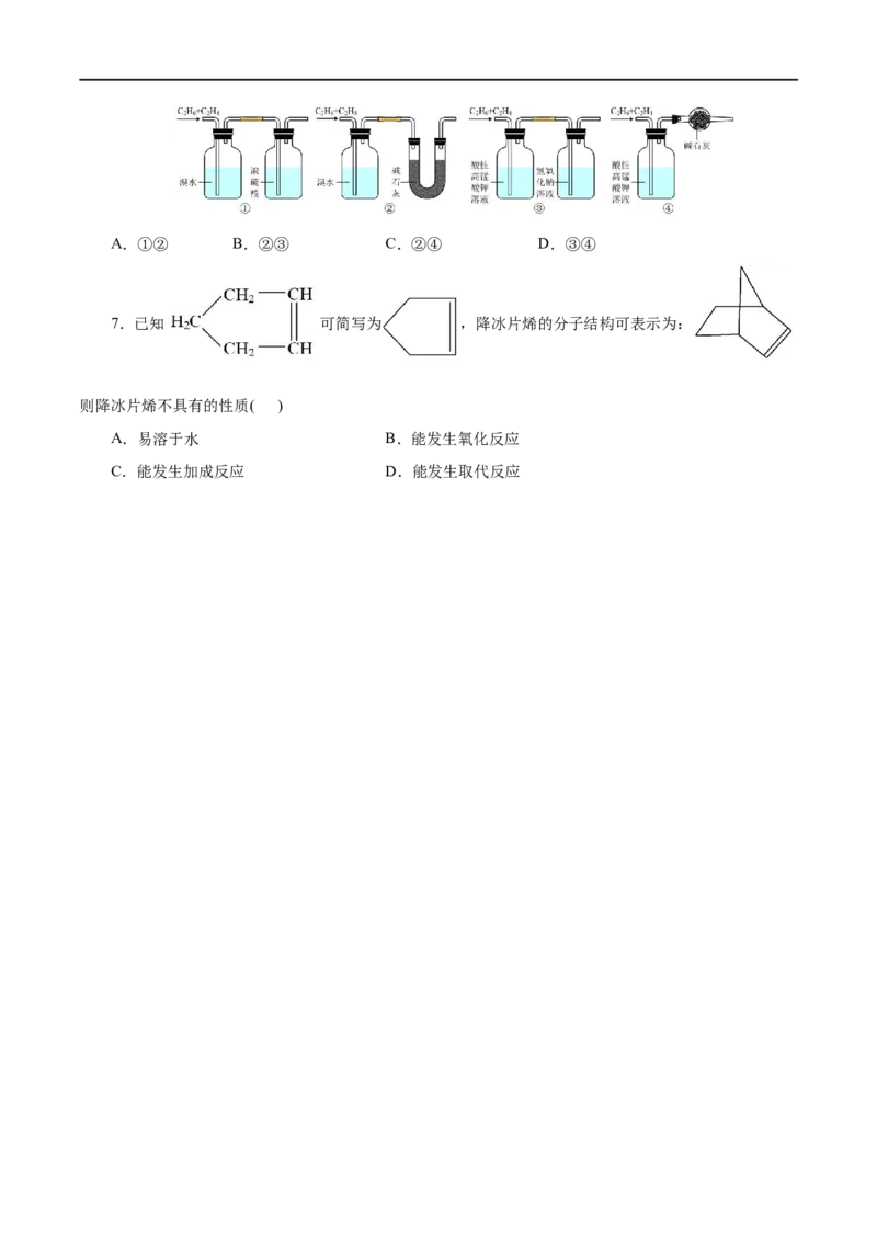 第18练乙烯与有机高分子材料-2023年高考化学一轮复习小题多维练（原卷版）_05高考化学_通用版（老高考）复习资料_2023年复习资料_一轮复习