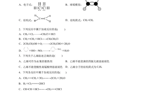 第18练乙烯与有机高分子材料-2023年高考化学一轮复习小题多维练（原卷版）_05高考化学_通用版（老高考）复习资料_2023年复习资料_一轮复习