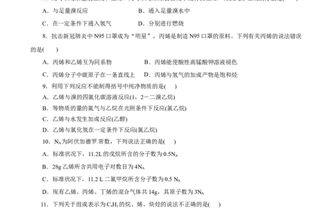 第18练乙烯与有机高分子材料-2023年高考化学一轮复习小题多维练（原卷版）_05高考化学_通用版（老高考）复习资料_2023年复习资料_一轮复习