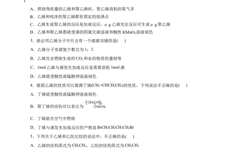 第18练乙烯与有机高分子材料-2023年高考化学一轮复习小题多维练（原卷版）_05高考化学_通用版（老高考）复习资料_2023年复习资料_一轮复习
