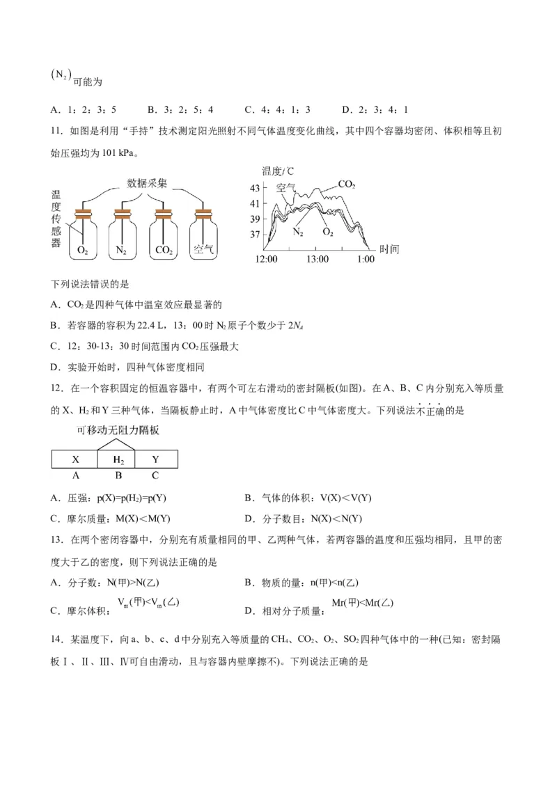 第04讲物质的量气体摩尔体积（练）-2024年高考化学大一轮复习精讲精练+专题讲座（原卷版）_05高考化学_2024年新高考资料_1.2024一轮复习