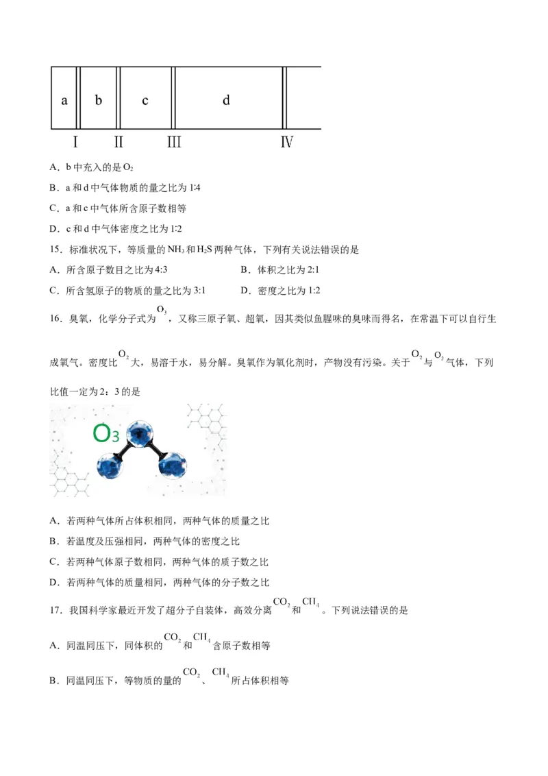 第04讲物质的量气体摩尔体积（练）-2024年高考化学大一轮复习精讲精练+专题讲座（原卷版）_05高考化学_2024年新高考资料_1.2024一轮复习