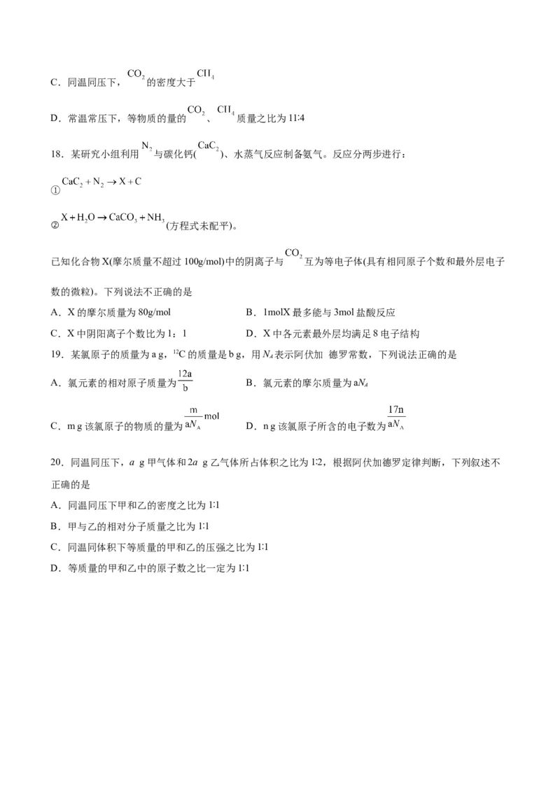 第04讲物质的量气体摩尔体积（练）-2024年高考化学大一轮复习精讲精练+专题讲座（原卷版）_05高考化学_2024年新高考资料_1.2024一轮复习