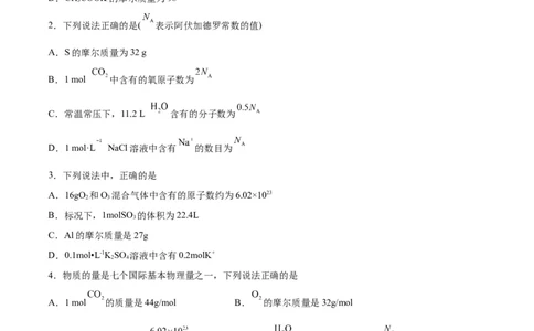 第04讲物质的量气体摩尔体积（练）-2024年高考化学大一轮复习精讲精练+专题讲座（原卷版）_05高考化学_2024年新高考资料_1.2024一轮复习