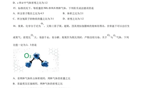第04讲物质的量气体摩尔体积（练）-2024年高考化学大一轮复习精讲精练+专题讲座（原卷版）_05高考化学_2024年新高考资料_1.2024一轮复习